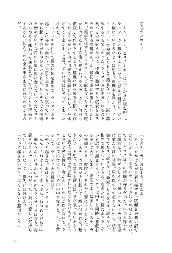 スポットライトに祈りを