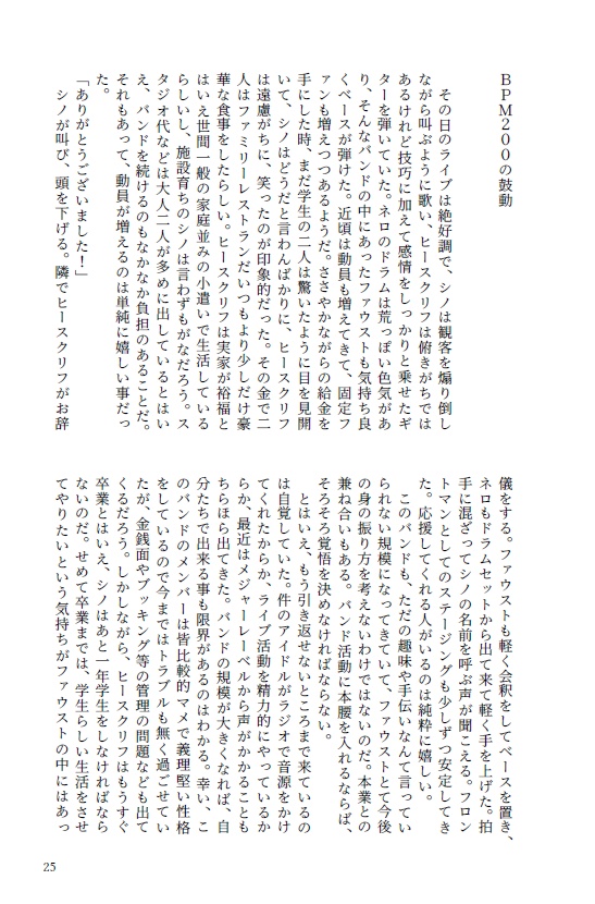 スポットライトに祈りを