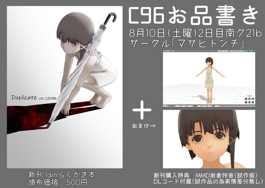 【C96】lainらくがき本+岩倉玲音MMDモデル