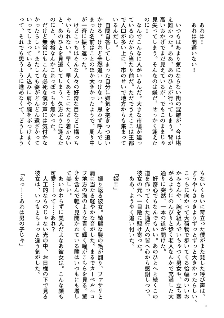 ⑤歌姫な用心棒