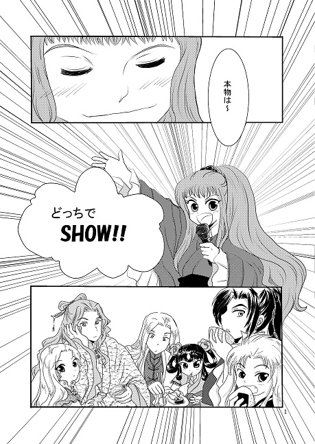 ⑭見よ！この獣の姿！