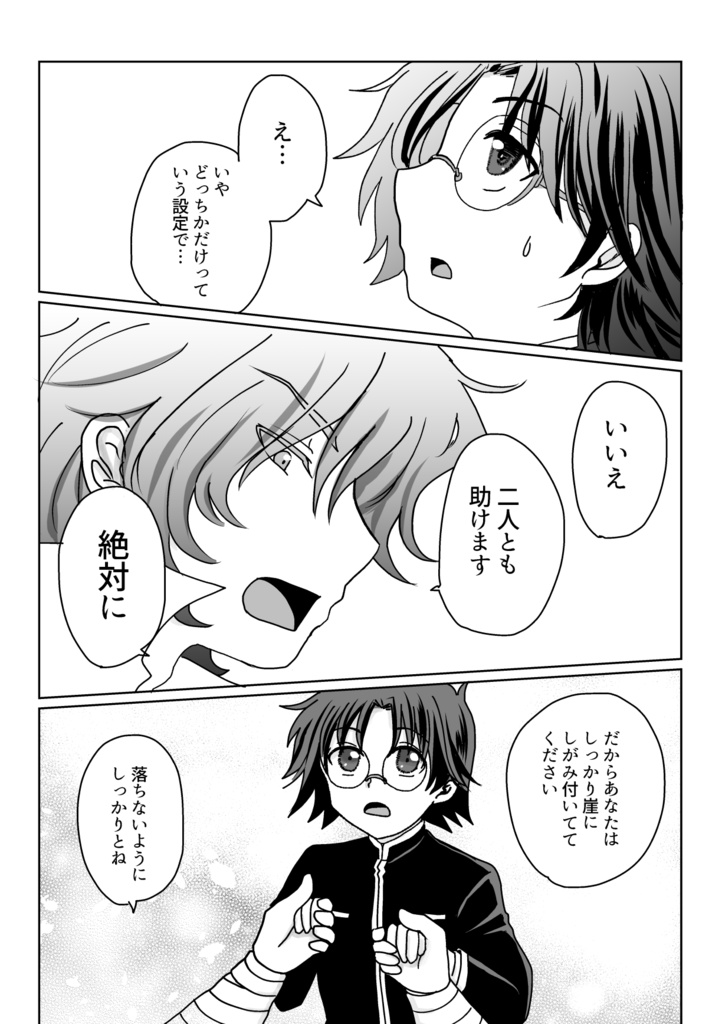 ㉚もしも崖から