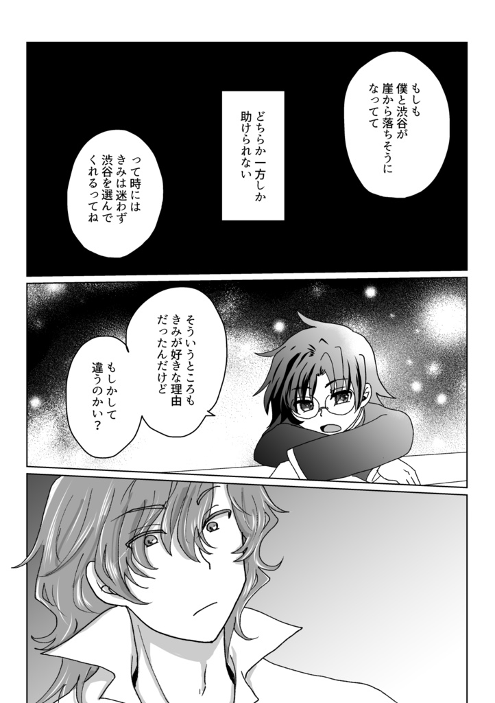 ㉚もしも崖から
