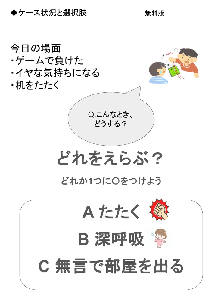 般化をねらうSSTフルバージョン(支援者向け実践キット)