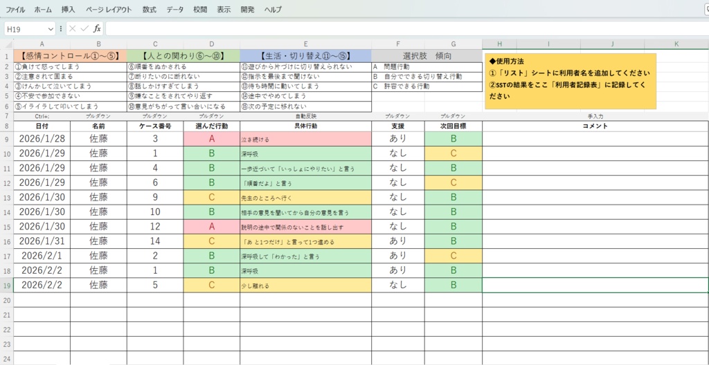 般化をねらうSSTフルバージョン(支援者向け実践キット)
