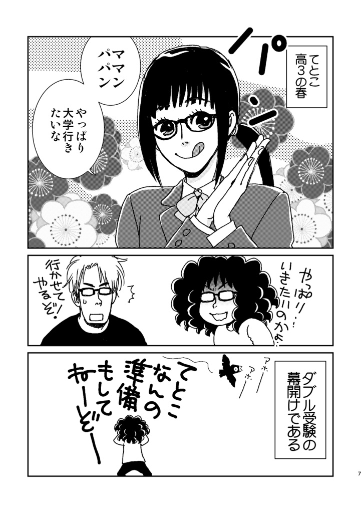 おやそだて日記13