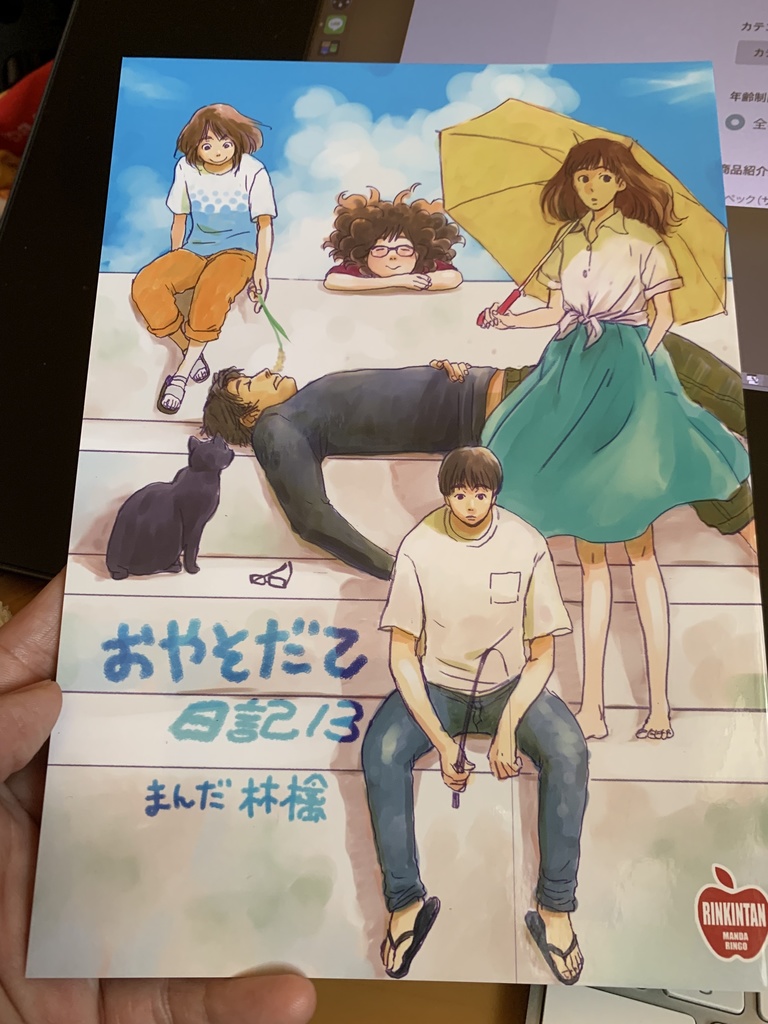 おやそだて日記13