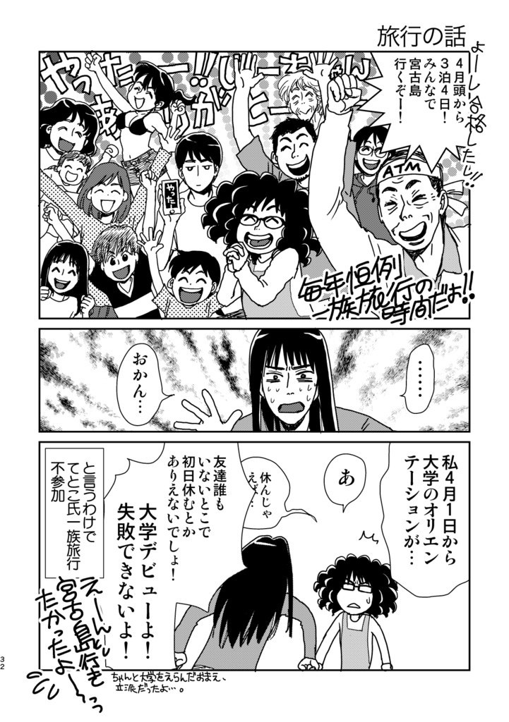 おやそだて日記13