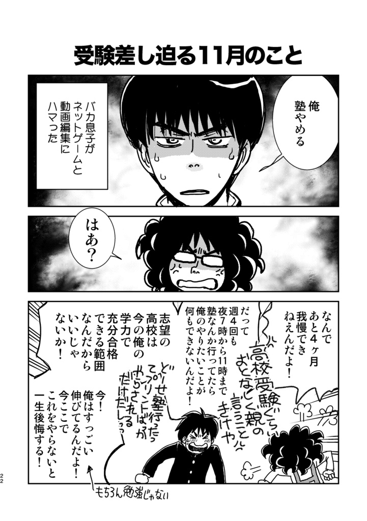 おやそだて日記13