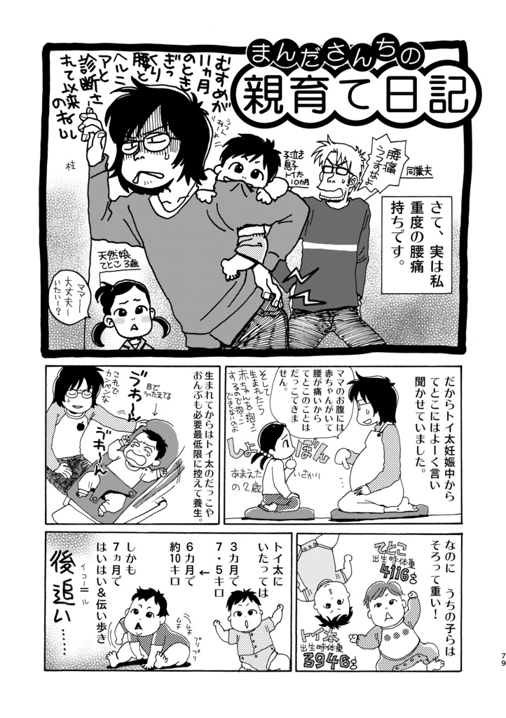 おやそだて日記 総集編1(PDF)