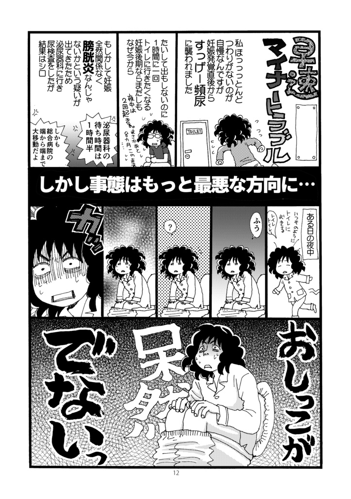 おやそだて日記総集編2