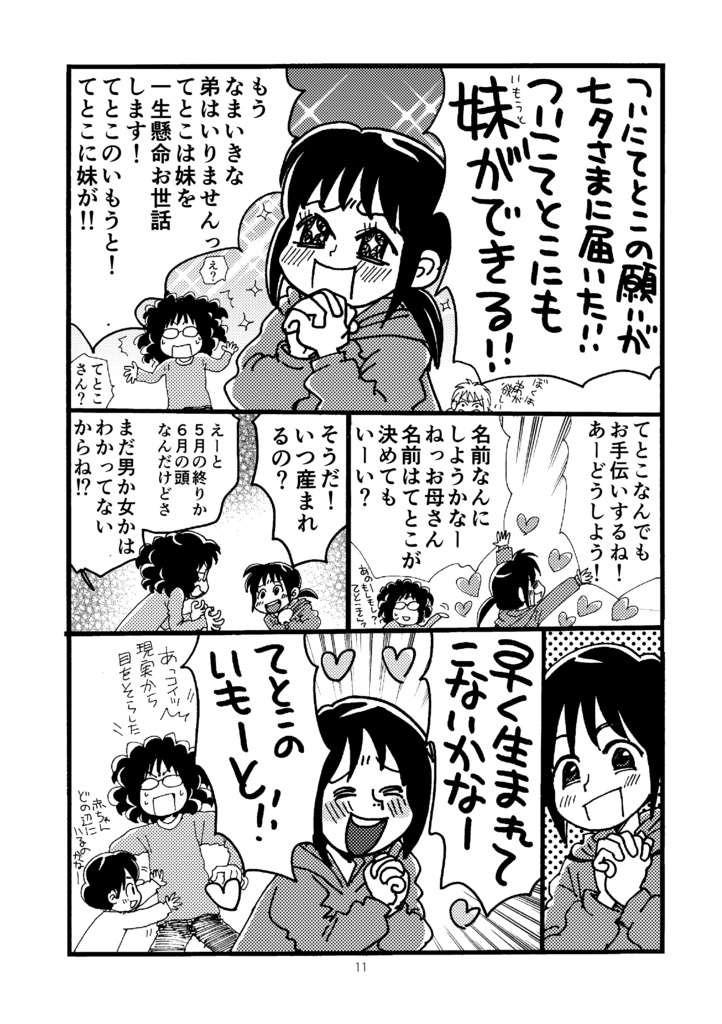 おやそだて日記総集編2