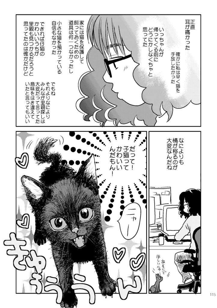 おやそだて日記総集編2