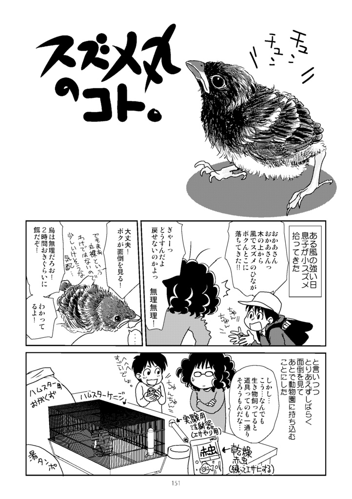 おやそだて日記総集編2