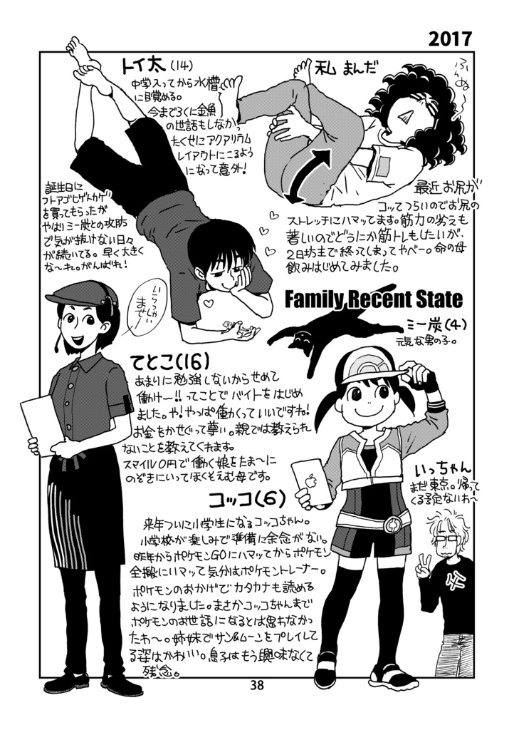 おやそだて日記総集編3(PDF)