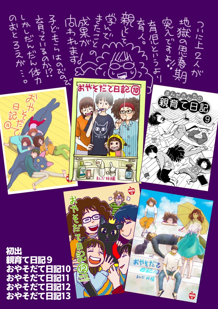 おやそだて日記総集編3(PDF)