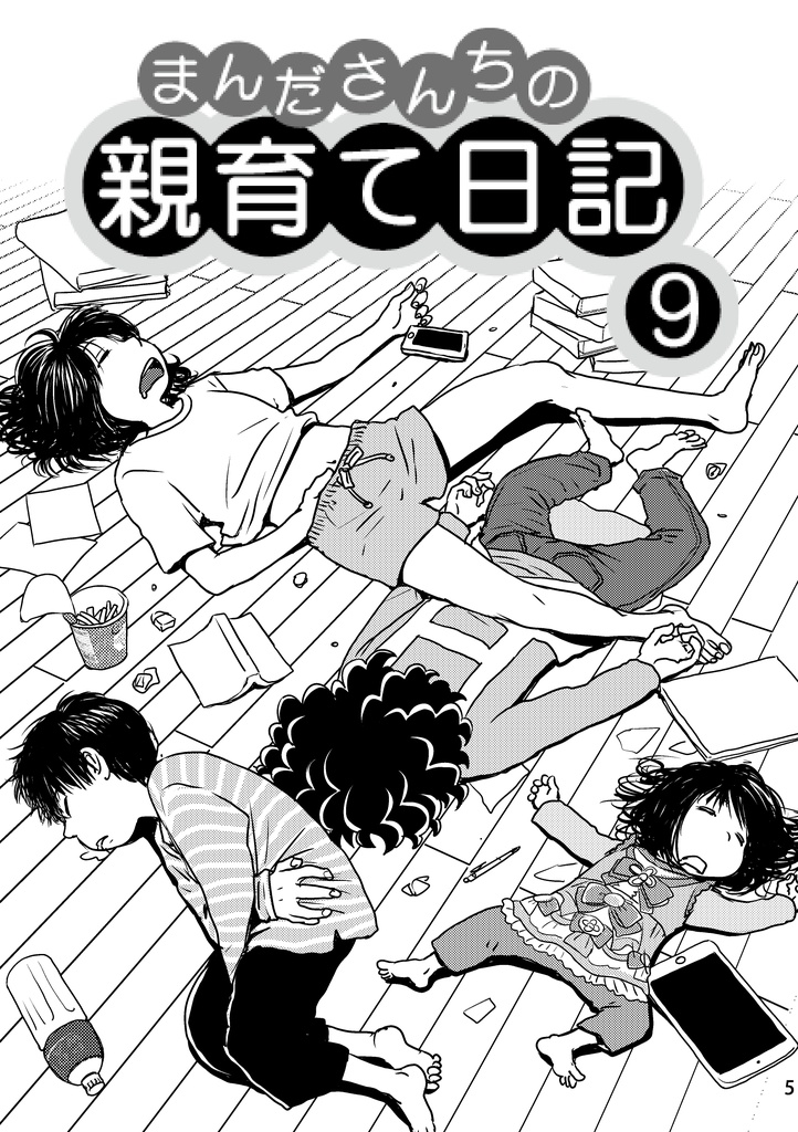 おやそだて日記総集編3(PDF)