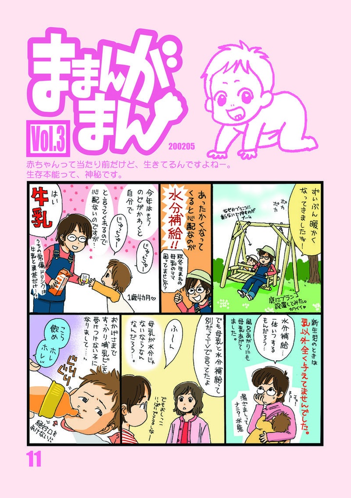 ままんがまん(PDF)