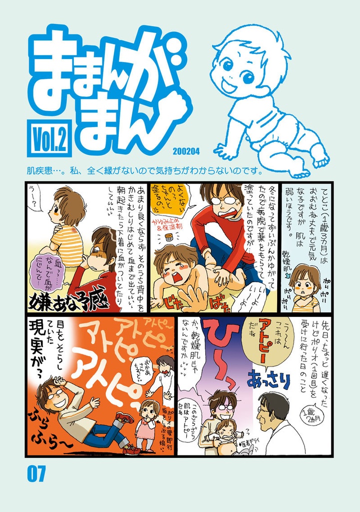 ままんがまん(PDF)