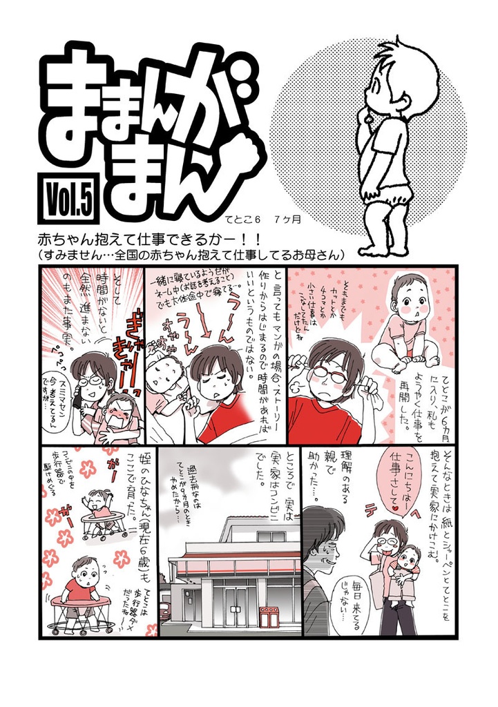 ままんがまん(PDF)