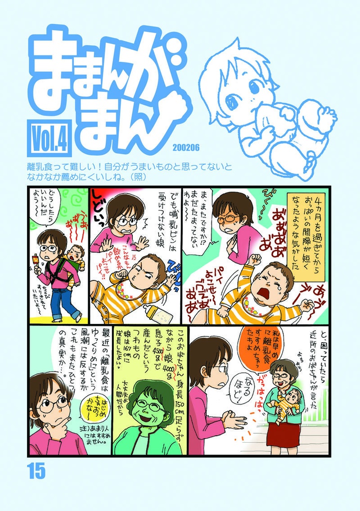 ままんがまん(PDF)