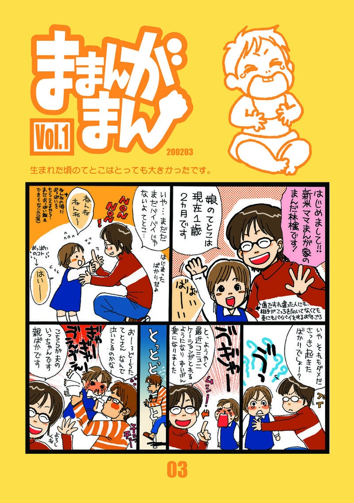 ままんがまん(PDF)