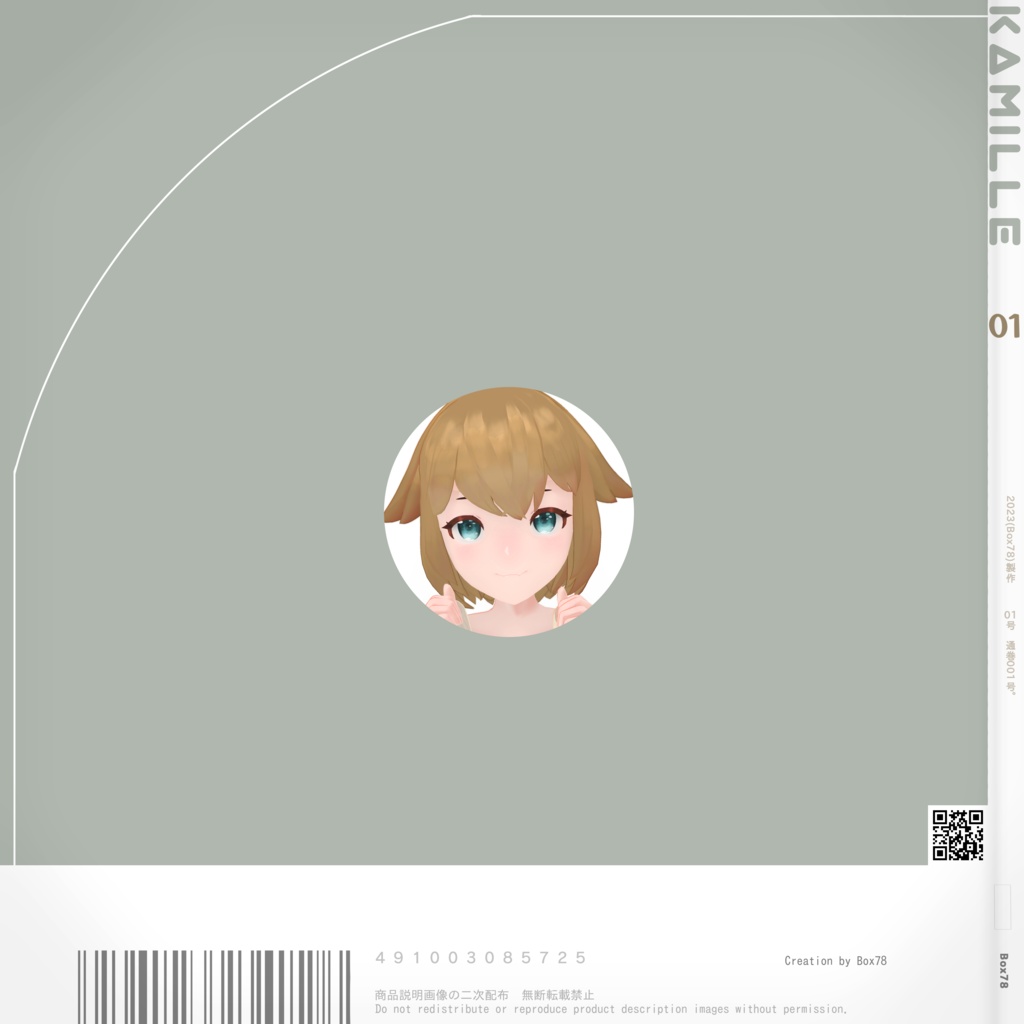 オリジナル3Dモデル【カミルレ-Kamille】