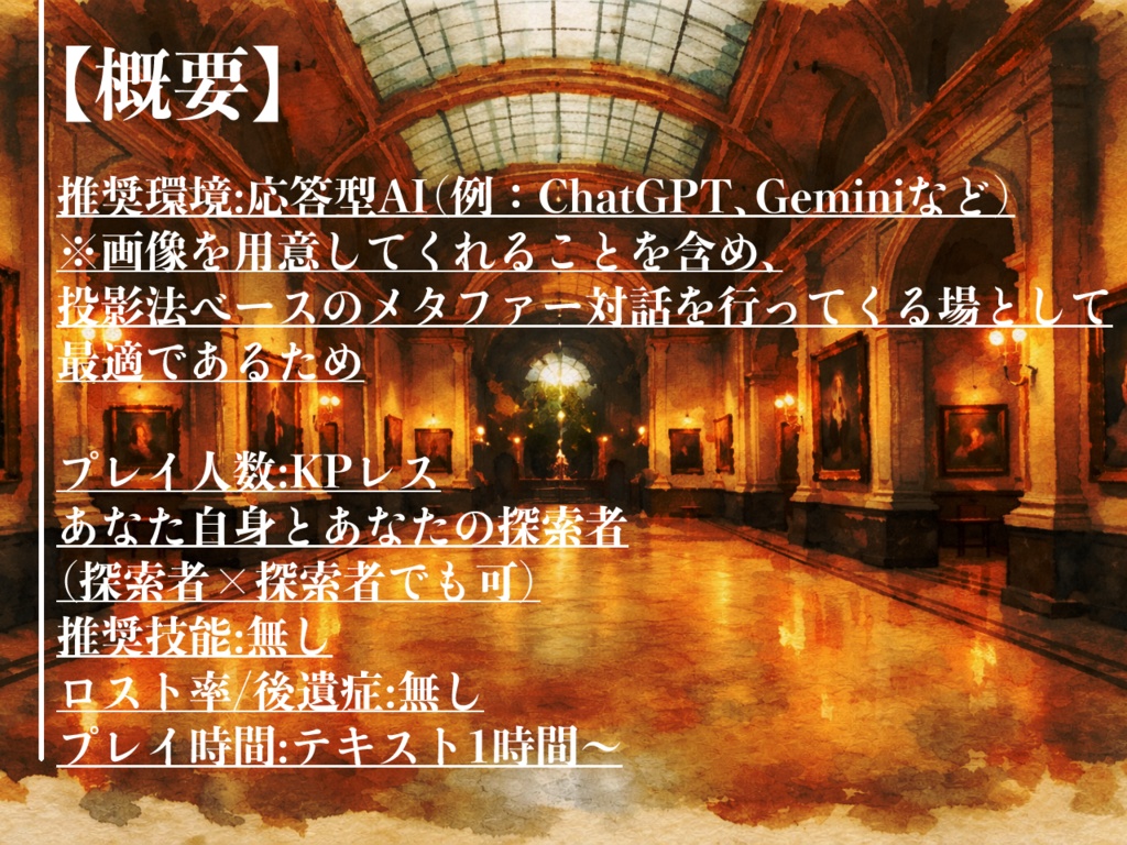 COC「ロール・ダイアローグ」