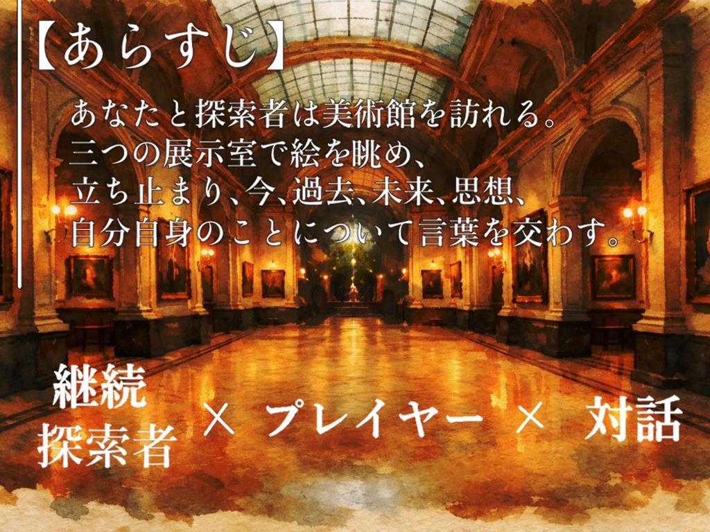 COC「ロール・ダイアローグ」