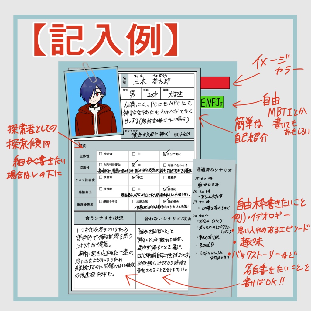 【TRPG/CoC/CS練り】探索者覚書 ―キャラクターの内面を深掘りするシート―