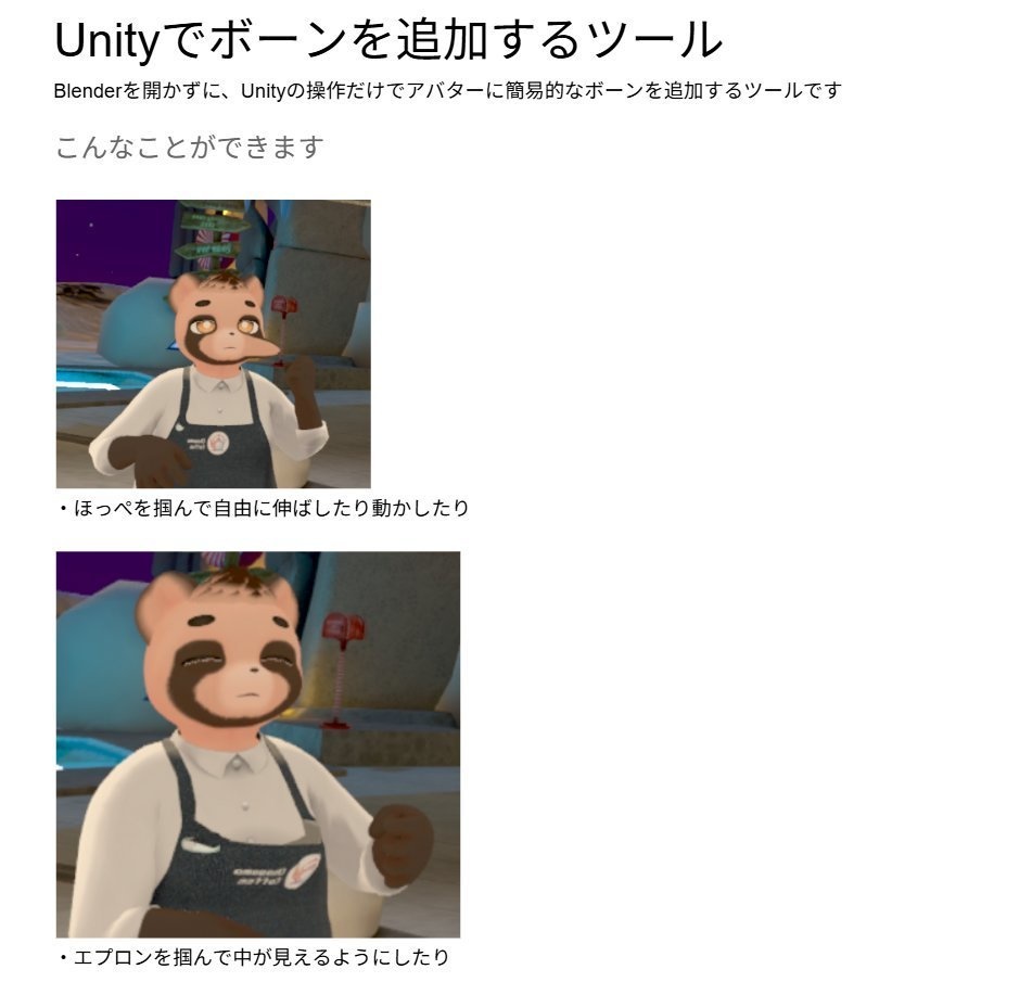 【VRChat】Unityでボーンを追加するツール【人柱用】