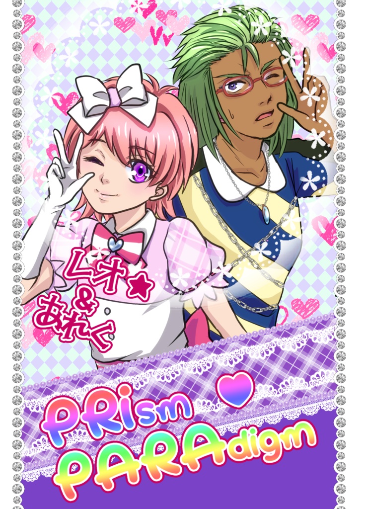 プリズムパラダイム