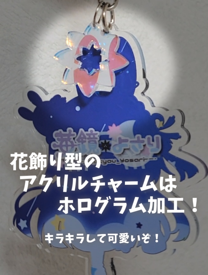 アクリルキーホルダー第2弾【華鏡よさり】