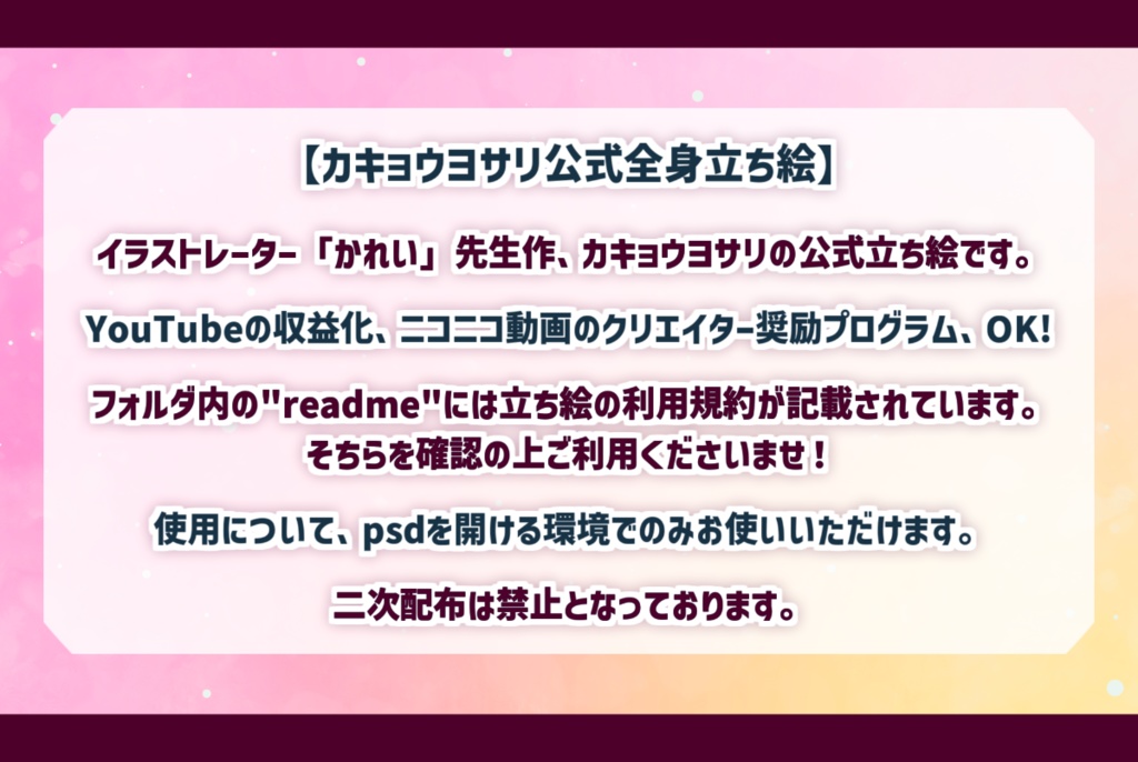【無料】カキョウヨサリ公式全身立ち絵