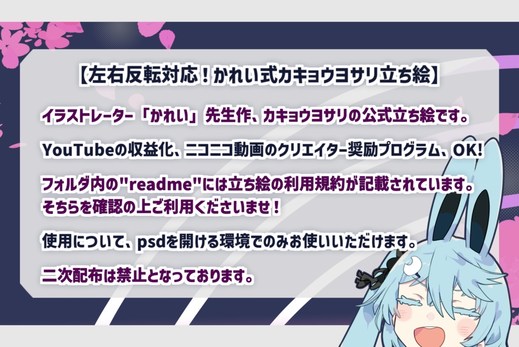 【無料】左右反転対応!かれい式カキョウヨサリ立ち絵