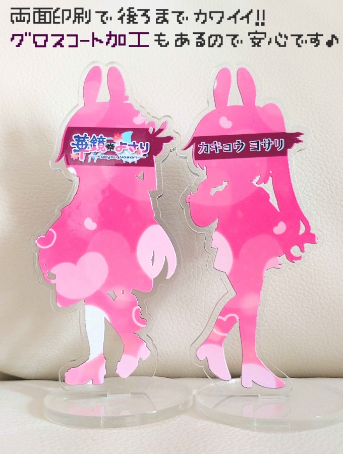 【公式】並べて可愛い!!よさヨサ アクリルスタンド【華鏡よさり × カキョウヨサリ】