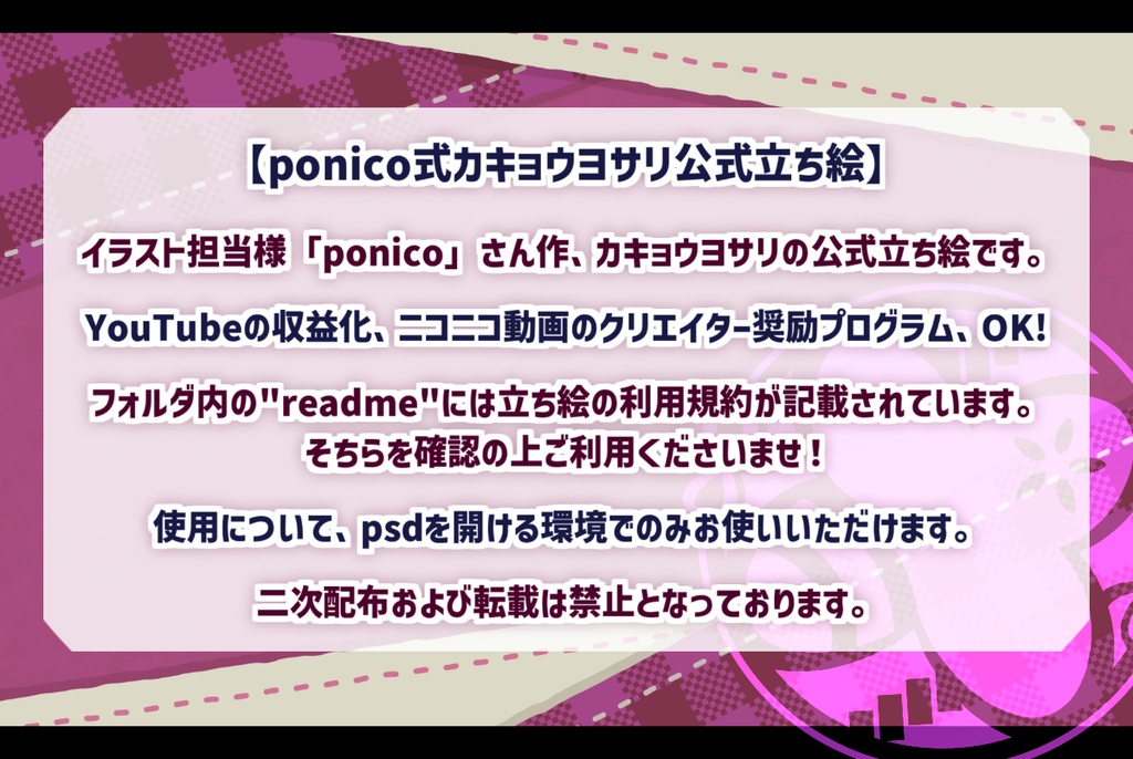 【公式】ponico式カキョウヨサリ立ち絵