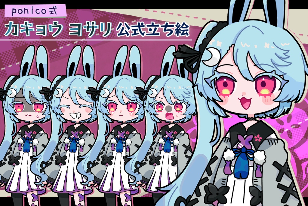 【公式】ponico式カキョウヨサリ立ち絵