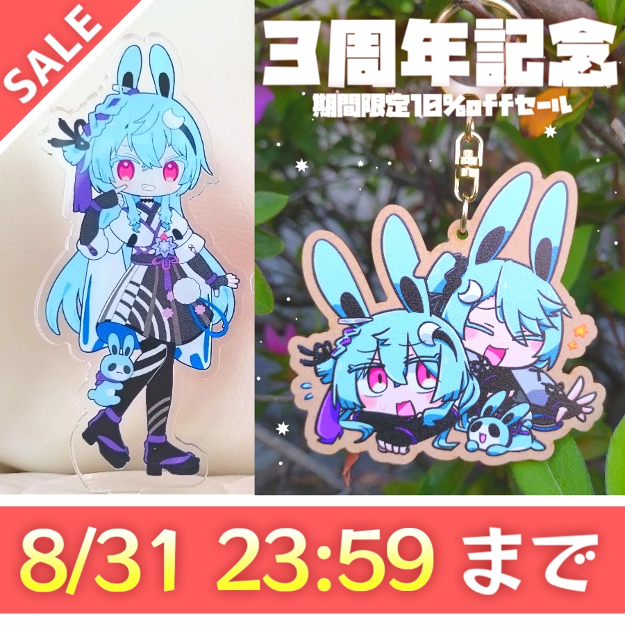 【期間限定】対象品が10%off!華鏡よさり3周年記念セール
