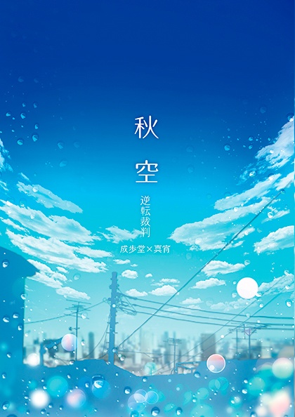 10月１３日新刊　秋空