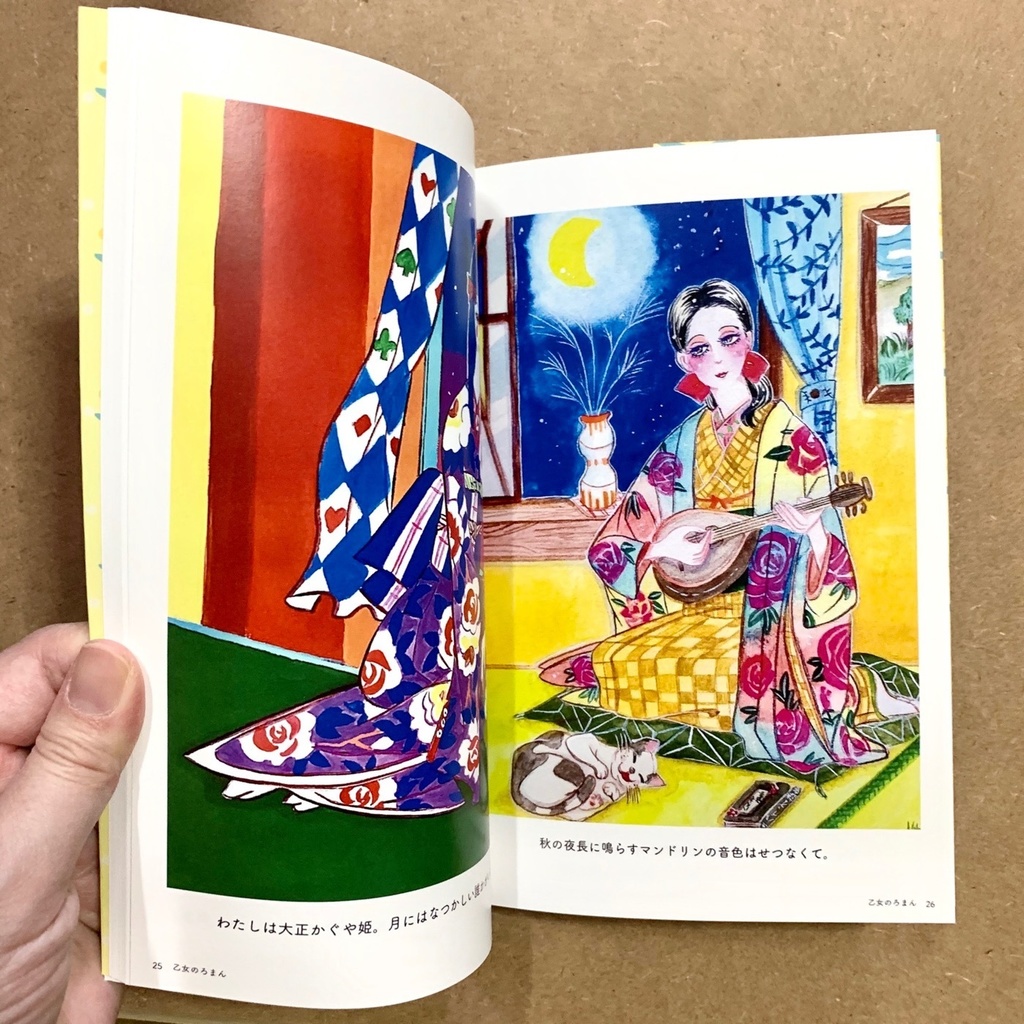 乙女のろまん ミナミユウロ特撰浪漫画集