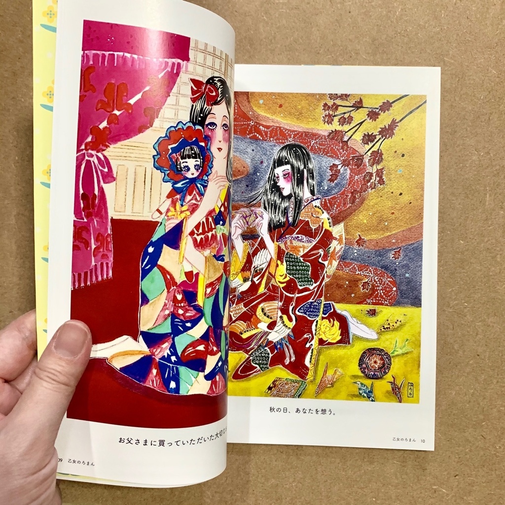 乙女のろまん ミナミユウロ特撰浪漫画集