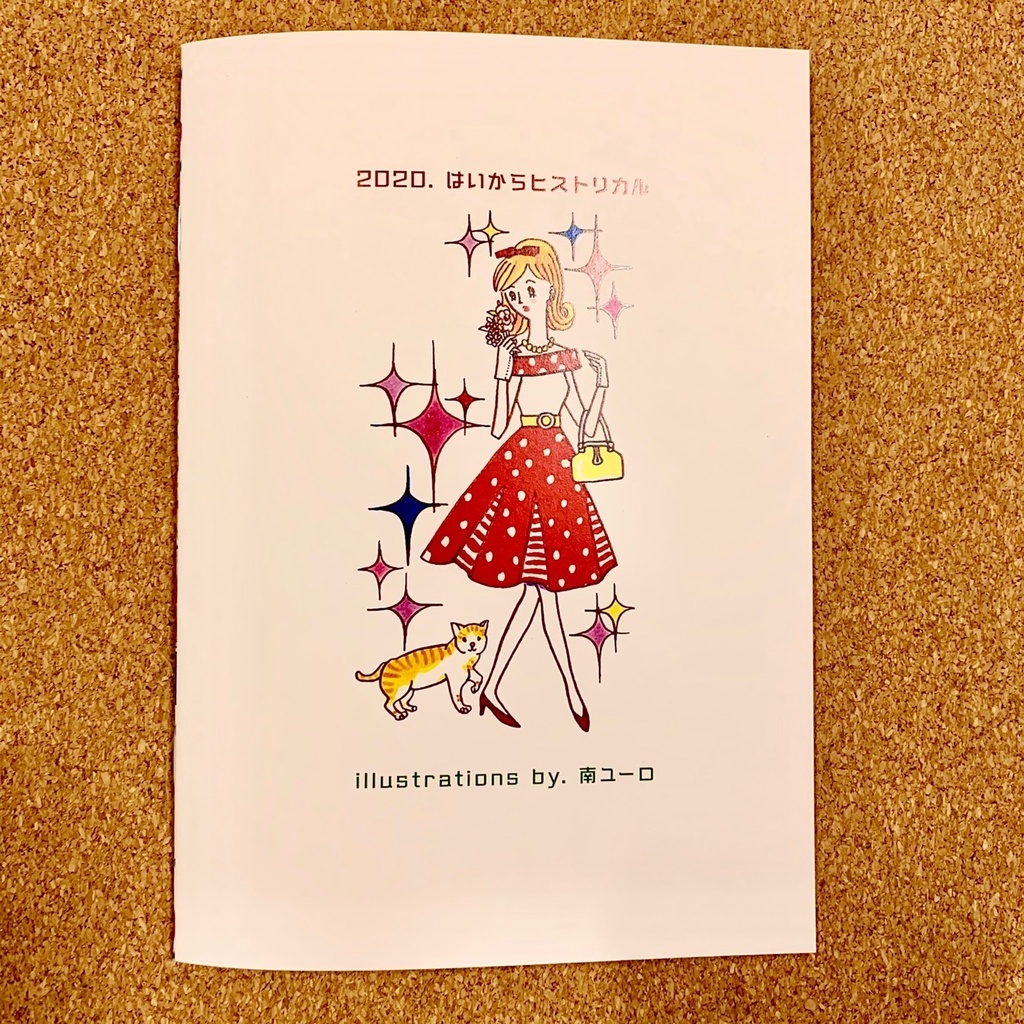 レトロ乙女きぶん