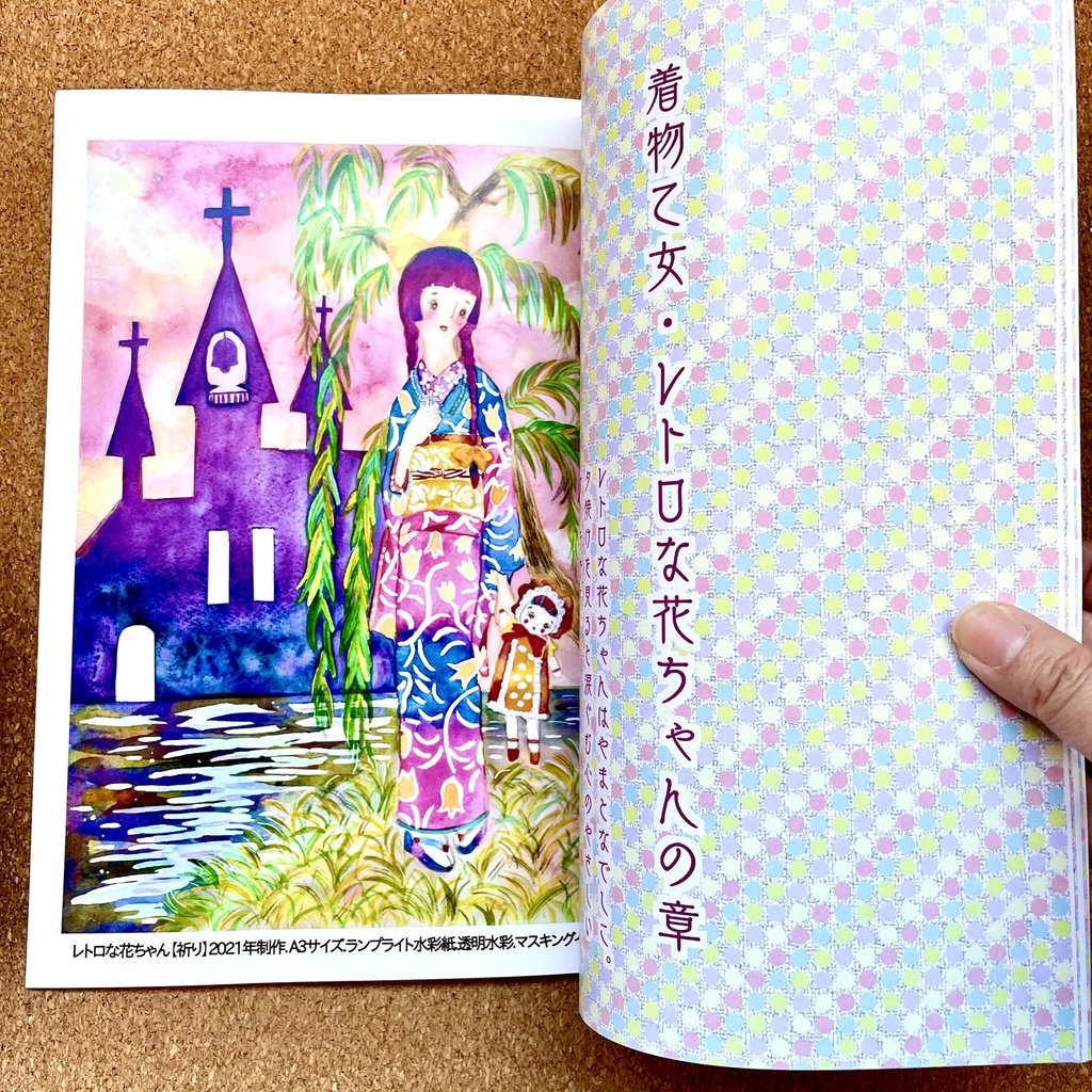 乙女百花【オトメヒャッカ】