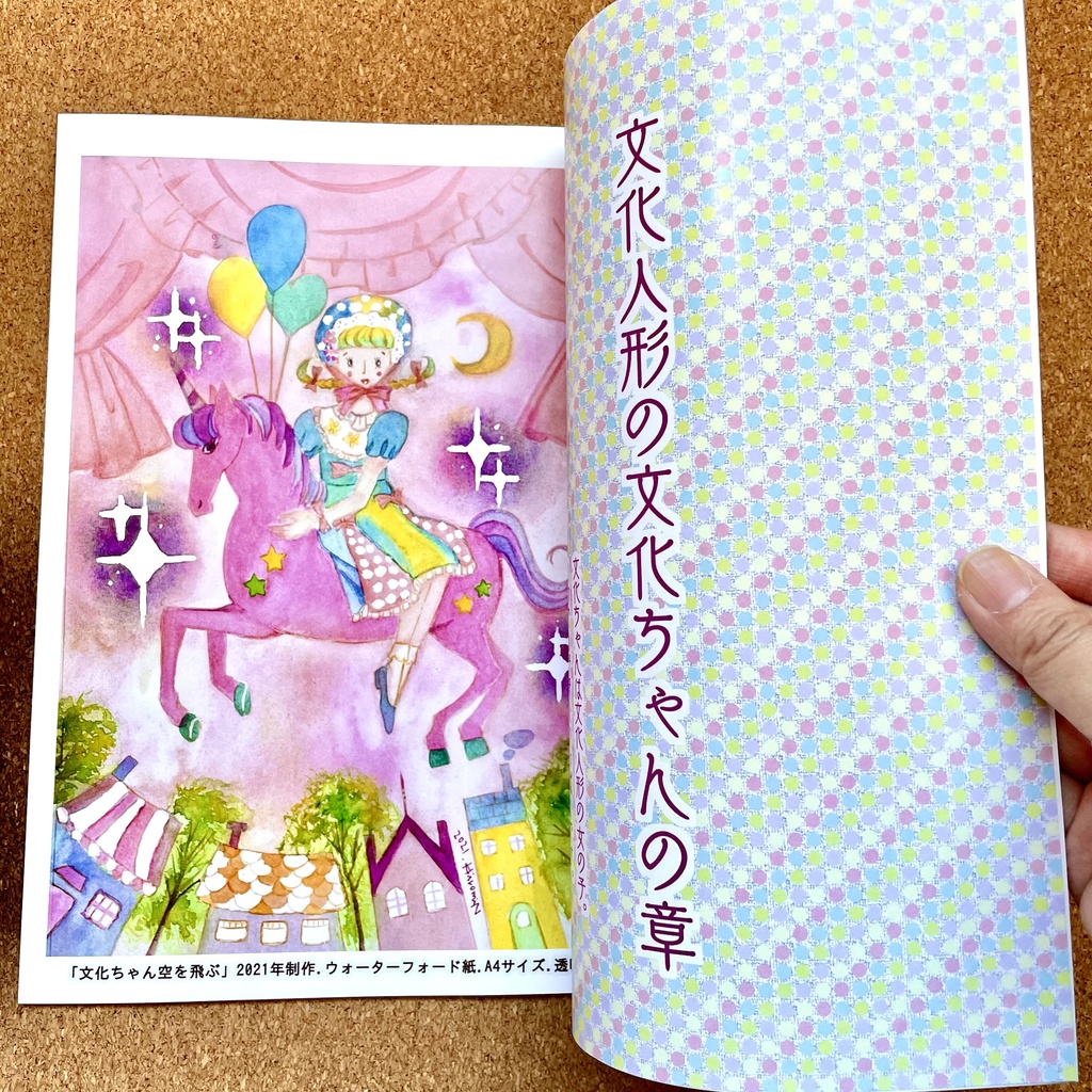 乙女百花【オトメヒャッカ】