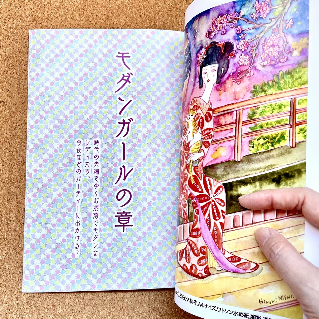 乙女百花【オトメヒャッカ】