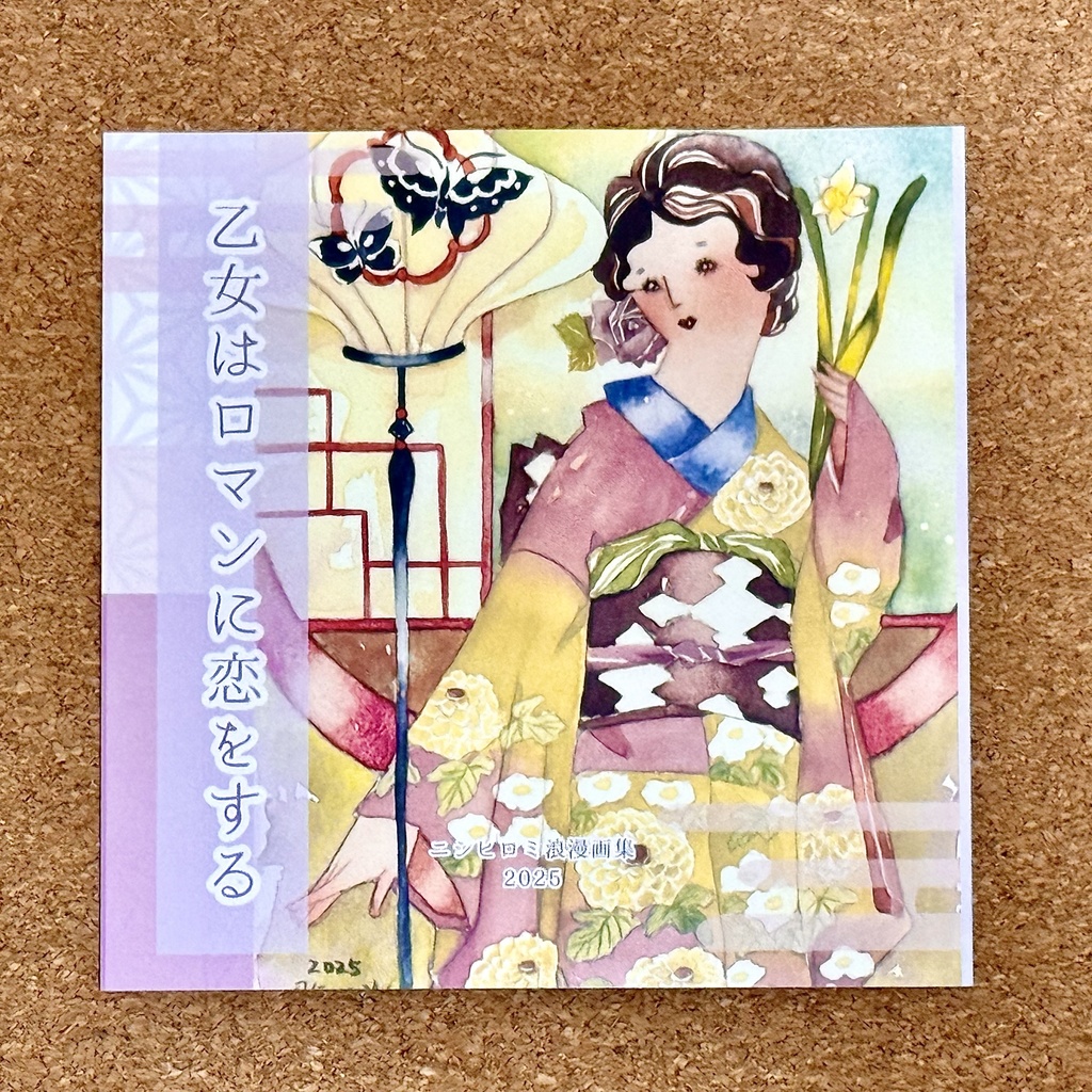 【大正ロマン画集】乙女はロマンに恋をする