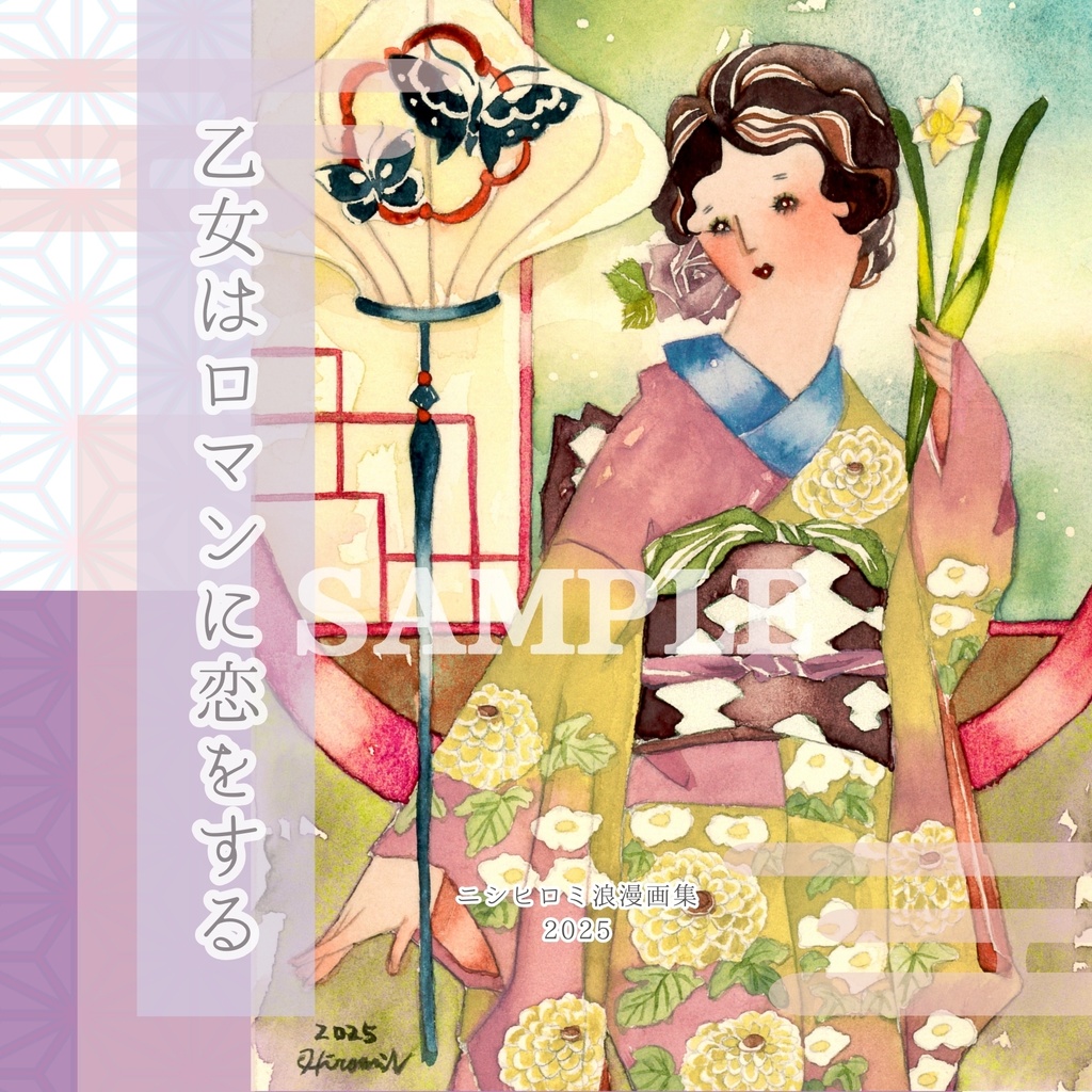 【大正ロマン画集】乙女はロマンに恋をする
