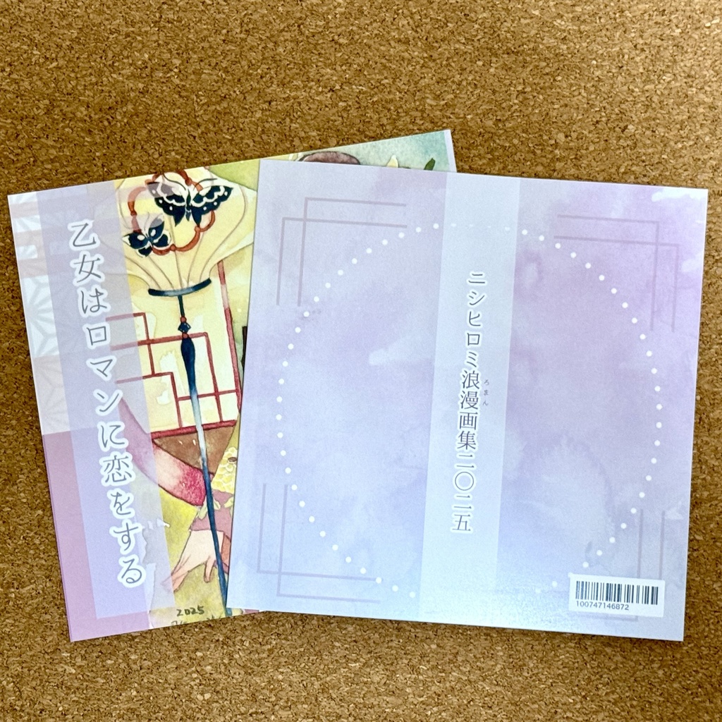 【大正ロマン画集】乙女はロマンに恋をする