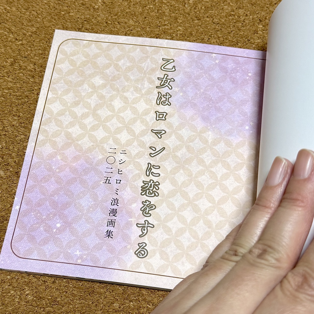 【大正ロマン画集】乙女はロマンに恋をする